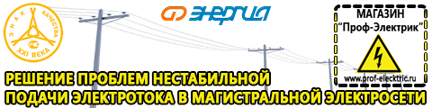 Инвертор энергия пн-500н цена - Магазин электрооборудования Проф-Электрик в Нижней Туре