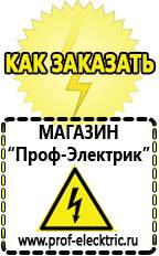 Магазин электрооборудования Проф-Электрик Русские инверторы в Нижней Туре