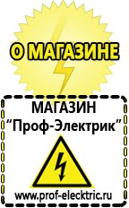 Магазин электрооборудования Проф-Электрик Стабилизаторы напряжения переменного тока для дома в Нижней Туре
