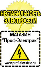Магазин электрооборудования Проф-Электрик Стабилизаторы напряжения для дачи купить в Нижней Туре
