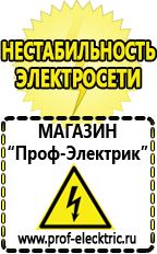 Магазин электрооборудования Проф-Электрик Купить двигатель для мотоблока российского производства в Нижней Туре