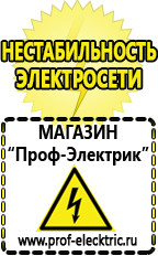 Магазин электрооборудования Проф-Электрик Стабилизатор напряжения инвертор в Нижней Туре