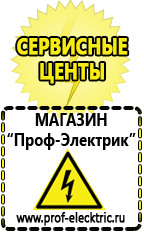 Магазин электрооборудования Проф-Электрик Стабилизаторы напряжения продажа в Нижней Туре