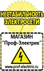 Магазин электрооборудования Проф-Электрик Стабилизаторы напряжения и тока цена в Нижней Туре