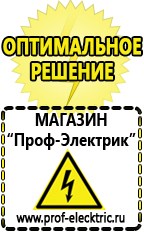 Магазин электрооборудования Проф-Электрик Строительное оборудование россия в Нижней Туре