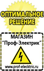 Магазин электрооборудования Проф-Электрик Аккумулятор россия цена в Нижней Туре