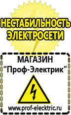 Магазин электрооборудования Проф-Электрик Строительное оборудование российского производства прайс в Нижней Туре