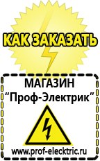 Магазин электрооборудования Проф-Электрик Стабилизаторы напряжения для насоса в Нижней Туре