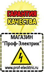 Магазин электрооборудования Проф-Электрик ИБП для насоса в Нижней Туре