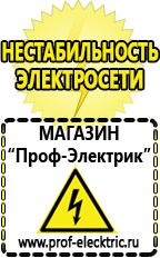 Магазин электрооборудования Проф-Электрик Стабилизаторы напряжения электромеханические в Нижней Туре